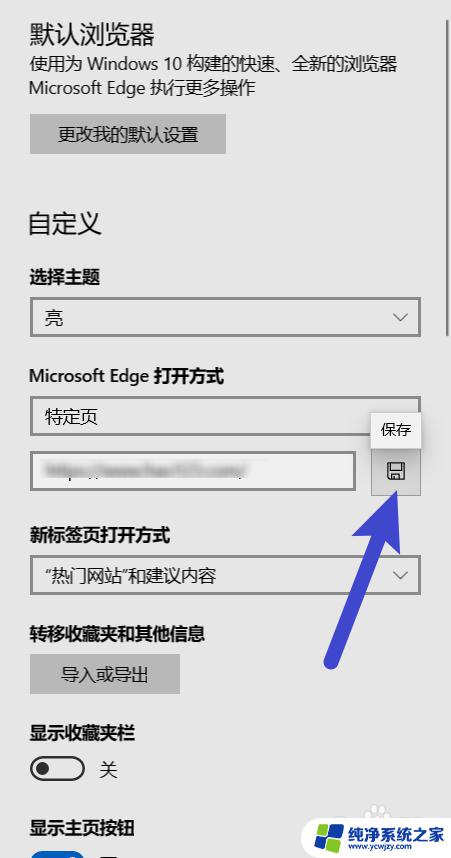 浏览器直接打开网站 如何设置Microsoft Edge默认打开特定网页