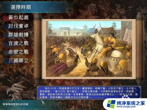 三国群英传7开始怎么玩 三国群英传7攻略