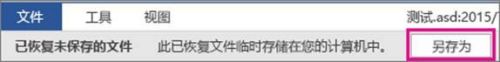文件点击不保存怎么恢复 如何找回Word点了不保存后的内容