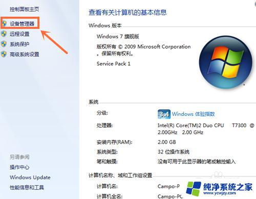 win7系统在哪里看电脑配置 Win7系统如何查看电脑硬件配置