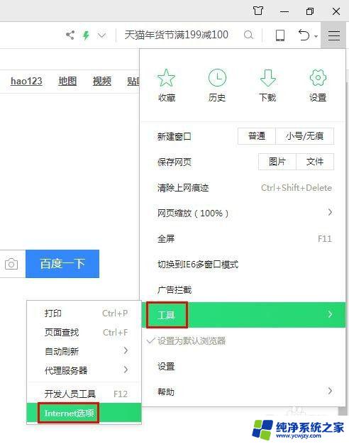 360可信任站点怎么设置 360浏览器添加信任站点的方法