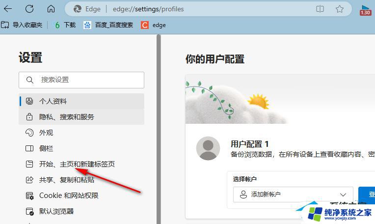 edge点击收藏夹是新的标签页 Edge浏览器新标签页设置方法