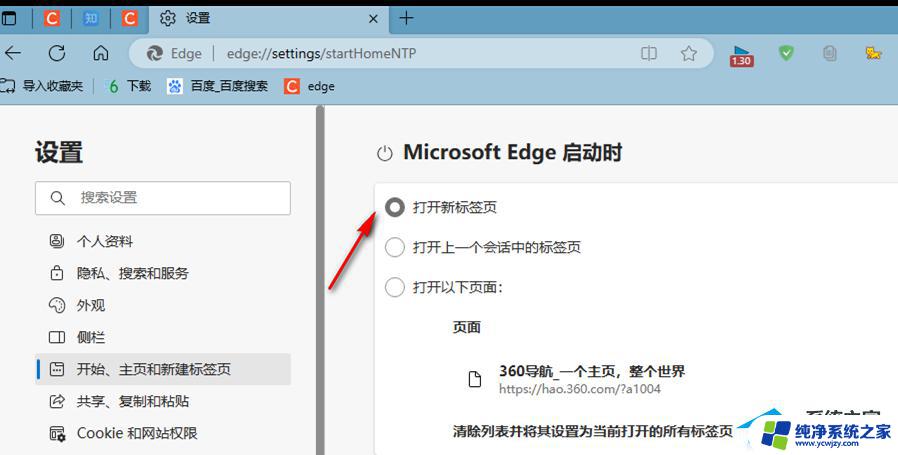 edge点击收藏夹是新的标签页 Edge浏览器新标签页设置方法