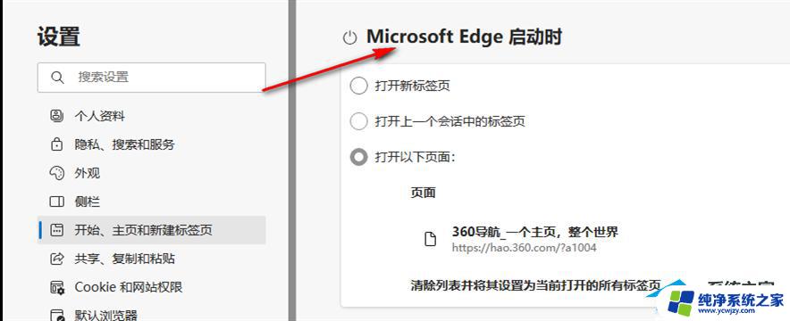 edge点击收藏夹是新的标签页 Edge浏览器新标签页设置方法