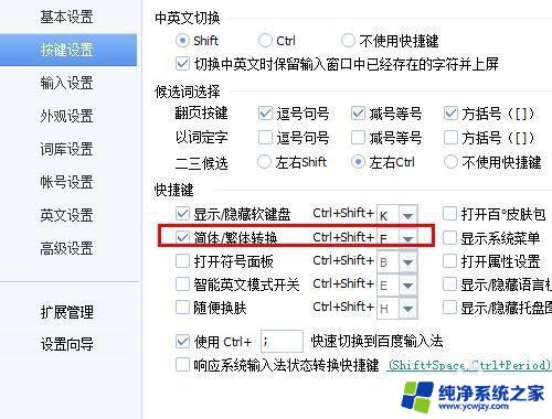 百度输入法简体繁体切换功能详解