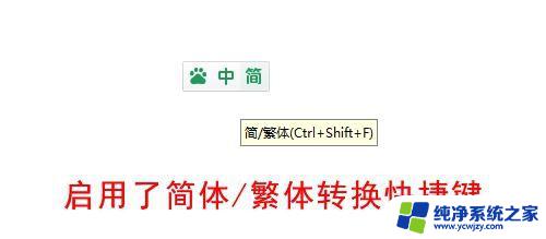 百度输入法简体繁体切换功能详解