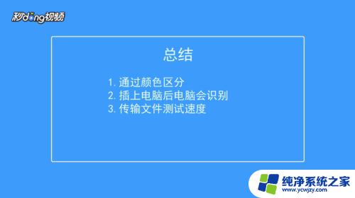 如何检测u盘是不是3.0 U盘USB接口如何判断是否为3.0版本