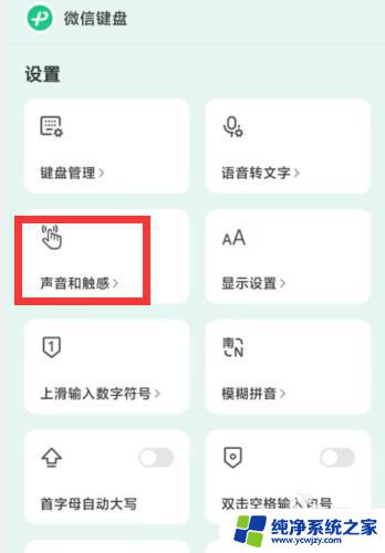 键盘打字声音太小了怎么开大一点 微信键盘APP如何调整打字声音大小