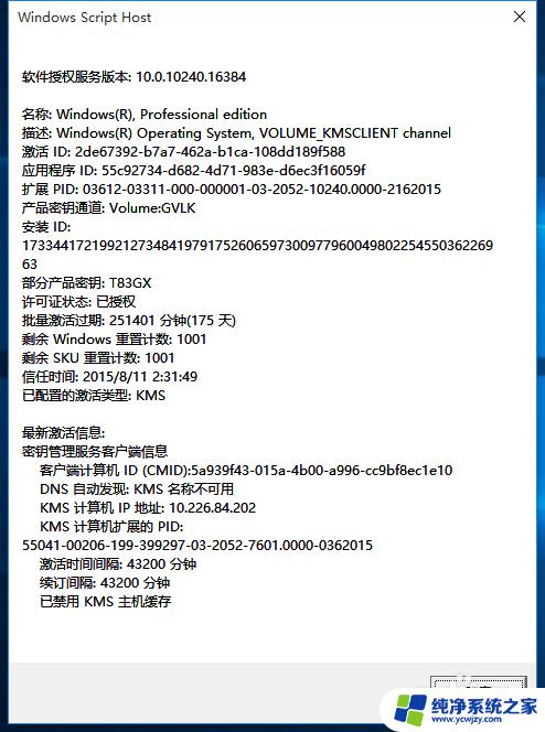 win10专业版永久激活密钥查看 Win10专业版永久激活证书查看方法