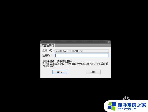 怎么激活天正cad2008 如何使用天正软件进行激活