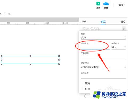 输入框里面显示提示文字 Axure9文本框提示文字怎么设定