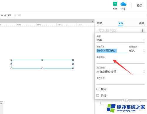 输入框里面显示提示文字 Axure9文本框提示文字怎么设定