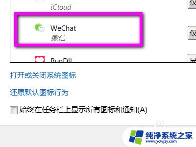 电脑微信来消息任务栏没有通知 电脑微信通知和图标不显示的解决办法