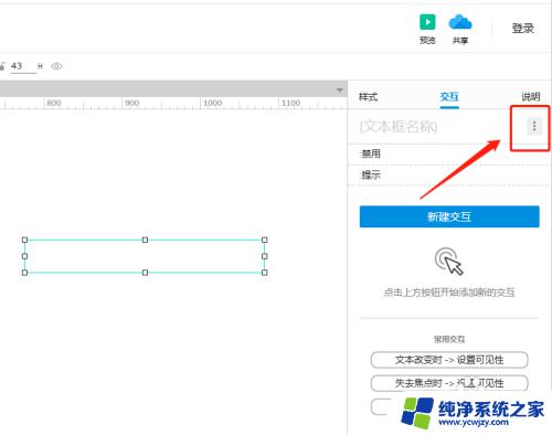 输入框里面显示提示文字 Axure9文本框提示文字怎么设定