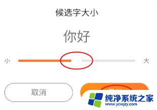 搜狗输入法键盘字体怎么调节大小 搜狗输入法键盘候选字体大小设置教程