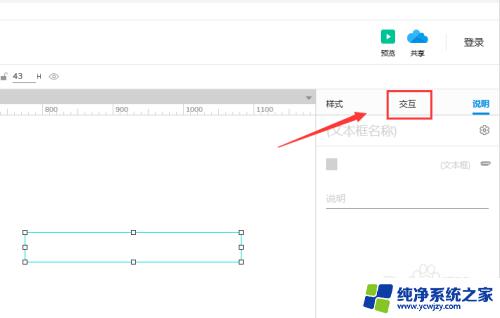 输入框里面显示提示文字 Axure9文本框提示文字怎么设定