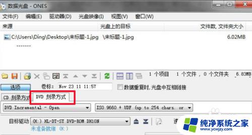 怎么用ones刻录文件到光盘 ones刻录软件教程视频