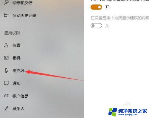 麦克风在那里打开 win10如何打开麦克风设置