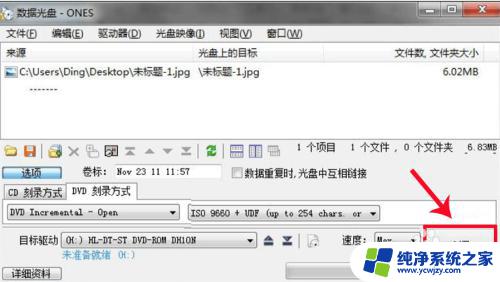 怎么用ones刻录文件到光盘 ones刻录软件教程视频