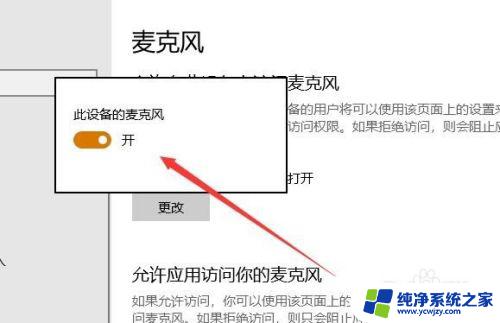 麦克风在那里打开 win10如何打开麦克风设置