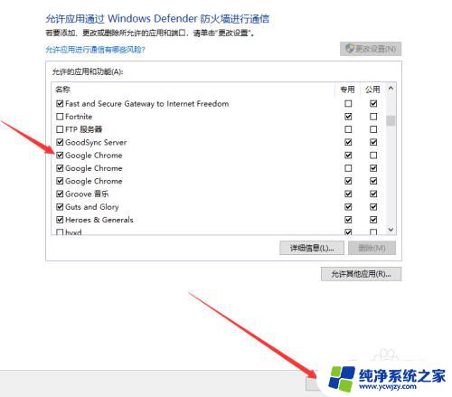 win10防火墙允许应用 win10怎么设置防火墙允许应用通信