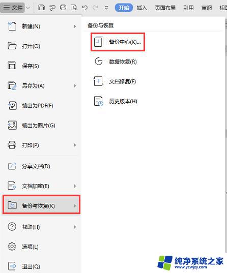 wpsexcel表格里的数据全没了 wpsexcel表格数据消失了怎么处理