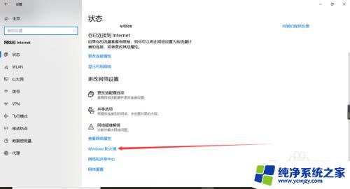 win10防火墙允许应用 win10怎么设置防火墙允许应用通信