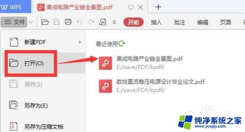 wps怎么把pdf转换成jpg图片 WPS PDF转JPG图片教程