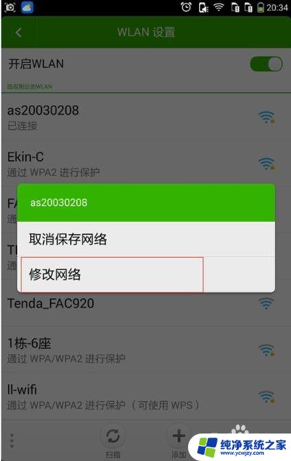 手机突然连不上wifi显示密码错误 手机连不上WIFI密码正确