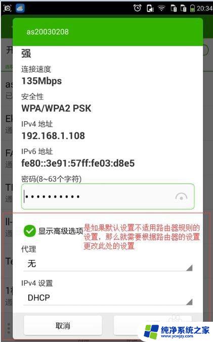 手机突然连不上wifi显示密码错误 手机连不上WIFI密码正确