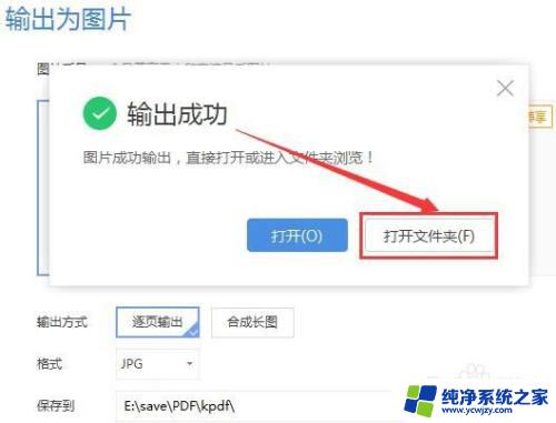 wps怎么把pdf转换成jpg图片 WPS PDF转JPG图片教程