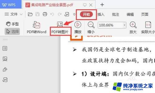 wps怎么把pdf转换成jpg图片 WPS PDF转JPG图片教程