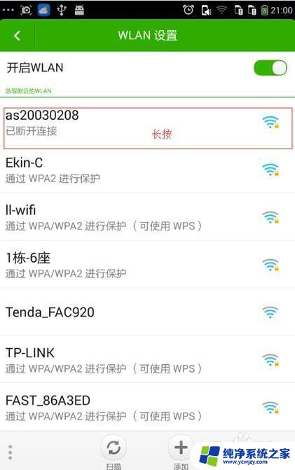 手机突然连不上wifi显示密码错误 手机连不上WIFI密码正确