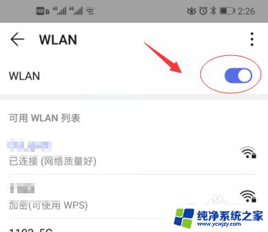 只有微信无法连接wifi怎么办 微信连不上wifi怎么解决