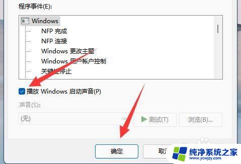 软件提示音怎么关闭 Win11如何关闭提示音