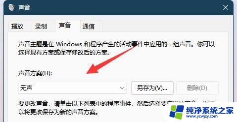 软件提示音怎么关闭 Win11如何关闭提示音