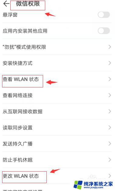 只有微信无法连接wifi怎么办 微信连不上wifi怎么解决