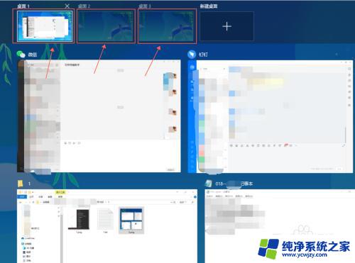 win10怎么开启第二个桌面 WIN10如何同时使用多个电脑桌面