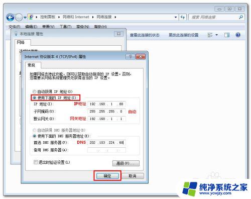 win7怎么设置电脑ip地址 Win7如何手动设置IP地址