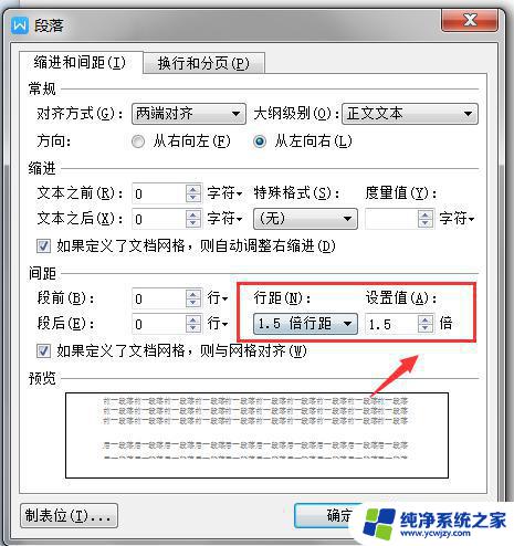 wps什么是行距1.5倍 wps行距设置为1.5倍