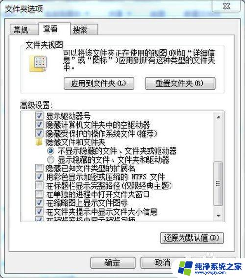 win7电脑怎么查看隐藏文件 如何显示电脑中的隐藏文件