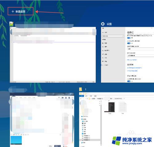 win10怎么开启第二个桌面 WIN10如何同时使用多个电脑桌面