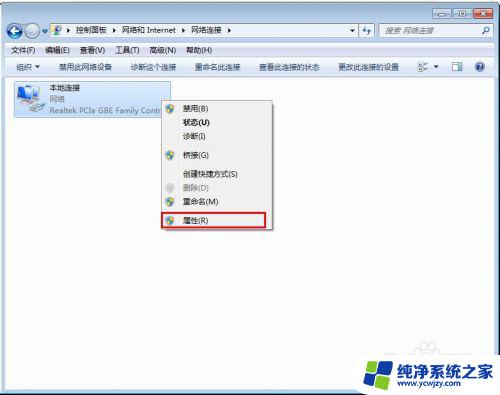 win7怎么设置电脑ip地址 Win7如何手动设置IP地址