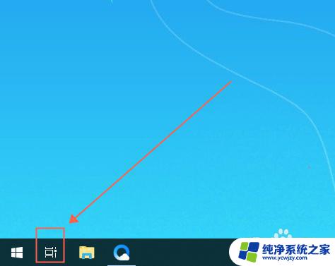 win10怎么开启第二个桌面 WIN10如何同时使用多个电脑桌面