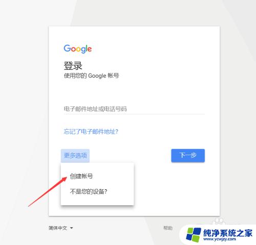 谷歌浏览器怎么申请账号 谷歌账号注册步骤