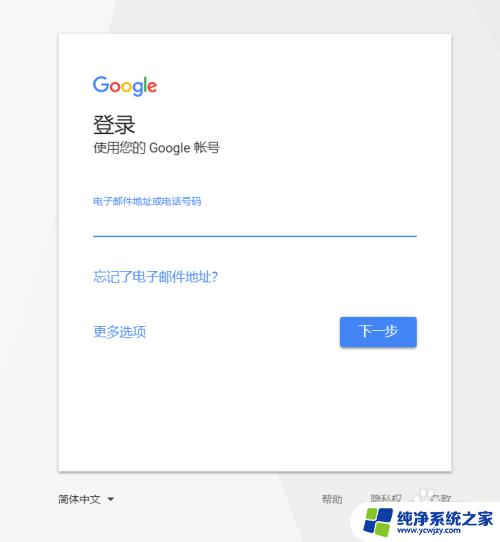 谷歌浏览器怎么申请账号 谷歌账号注册步骤
