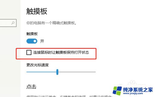 怎么设置触控板连接鼠标自动关闭 如何设置笔记本电脑连接鼠标时自动禁用触摸板