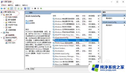 wlan autoconfig如何启用 如何在Windows 10上开启WLAN AutoConfig服务