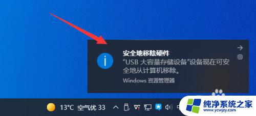 u盘拔出时显示被别的程序占用怎么办 如何解决U盘弹出时显示文件被占用的问题