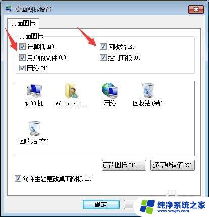 win7怎样显示桌面图标 Win7桌面图标不见怎么恢复